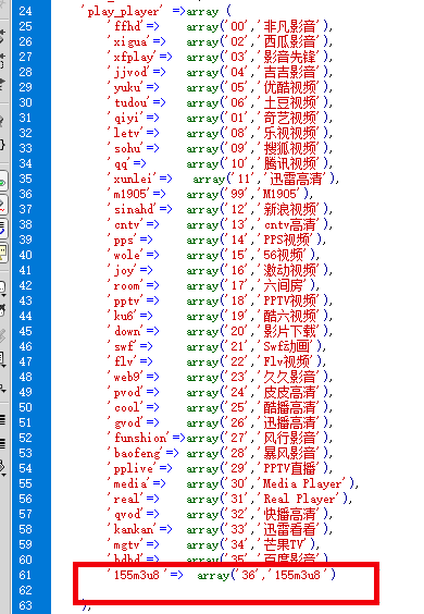 Lib/Conf/config.php 播放器列表